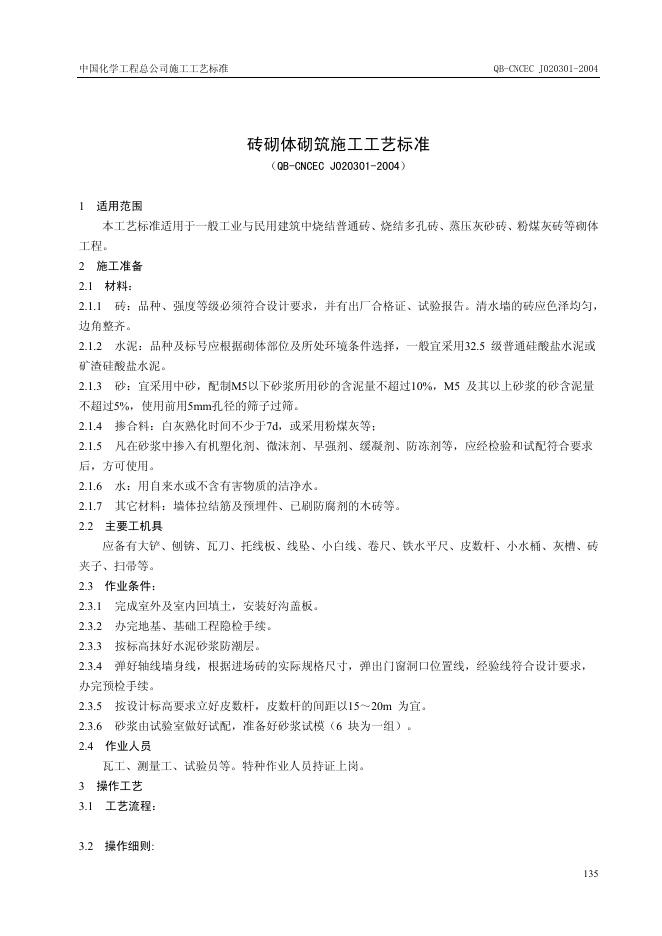 QB-CNCEC J020301-2004 标准预览