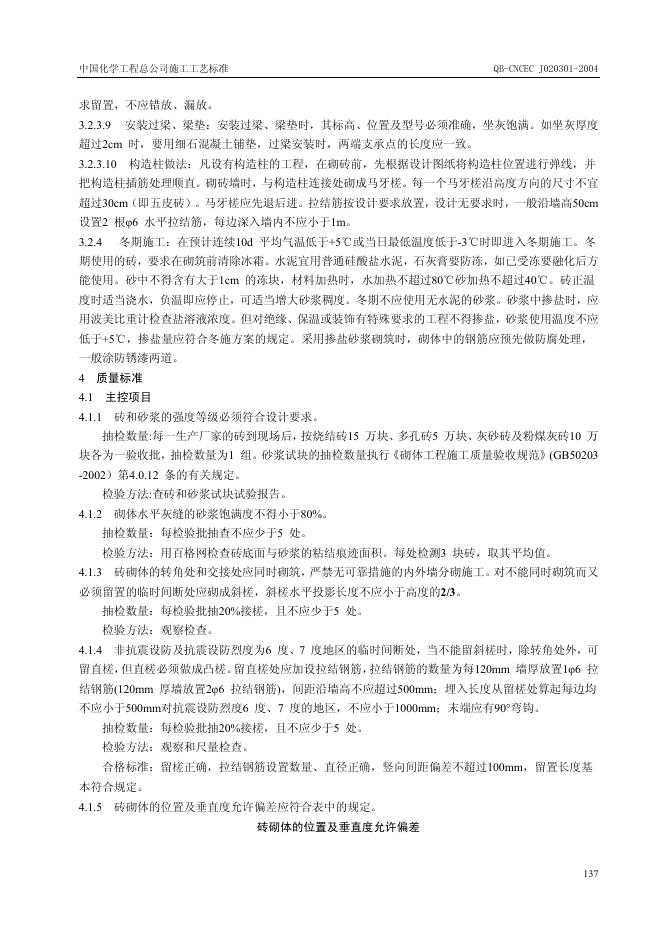 QB-CNCEC J020301-2004 标准预览