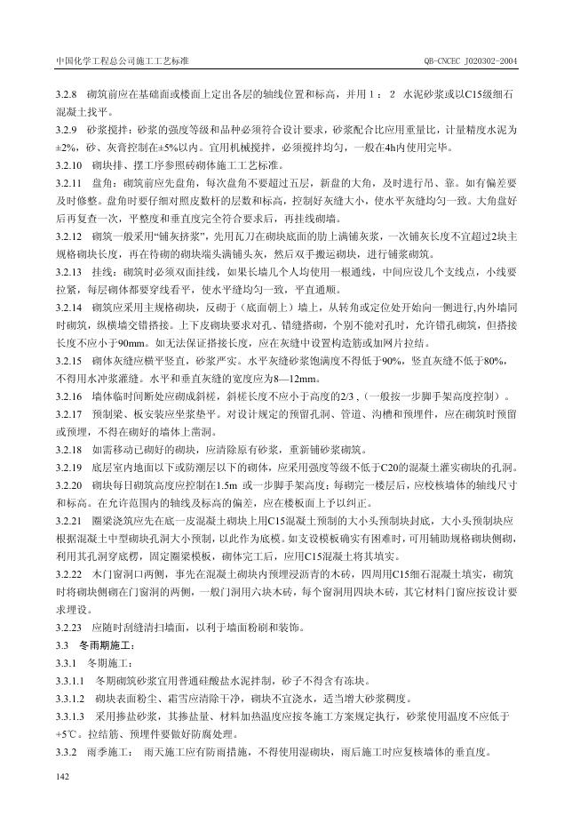 QB-CNCEC J020302-2004 标准预览