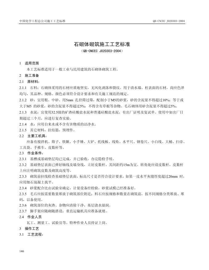 QB-CNCEC J020303-2004 标准预览