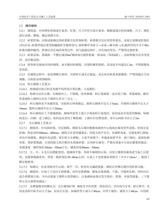 QB-CNCEC J020303-2004 标准预览