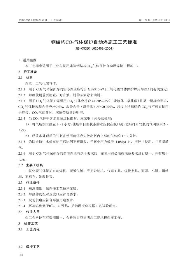 QB-CNCEC J020402-2004 标准预览