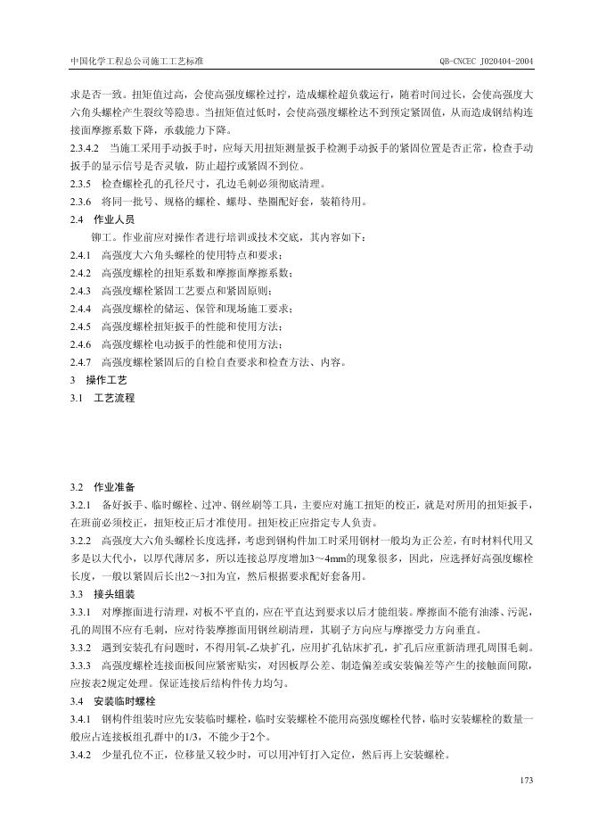 QB-CNCEC J020404-2004 标准预览