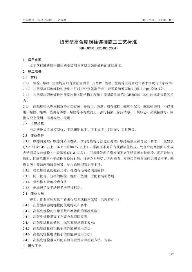 QB-CNCEC J020405-2004 标准预览