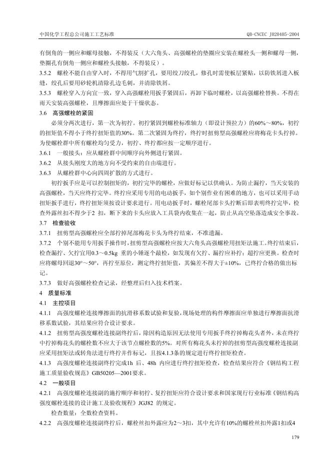 QB-CNCEC J020405-2004 标准预览