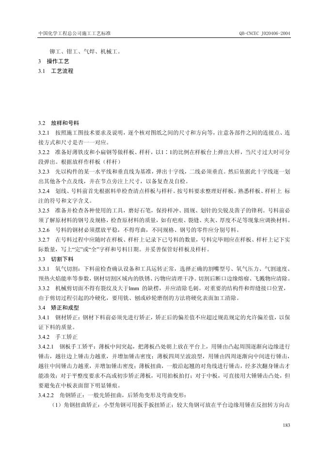QB-CNCEC J020406-2004 标准预览