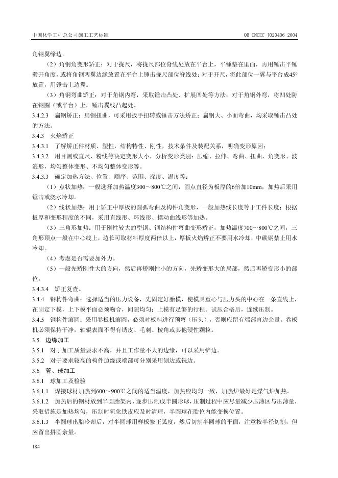 QB-CNCEC J020406-2004 标准预览