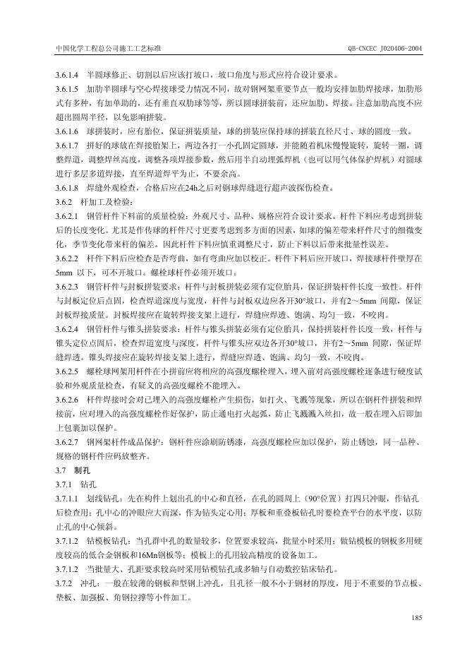 QB-CNCEC J020406-2004 标准预览