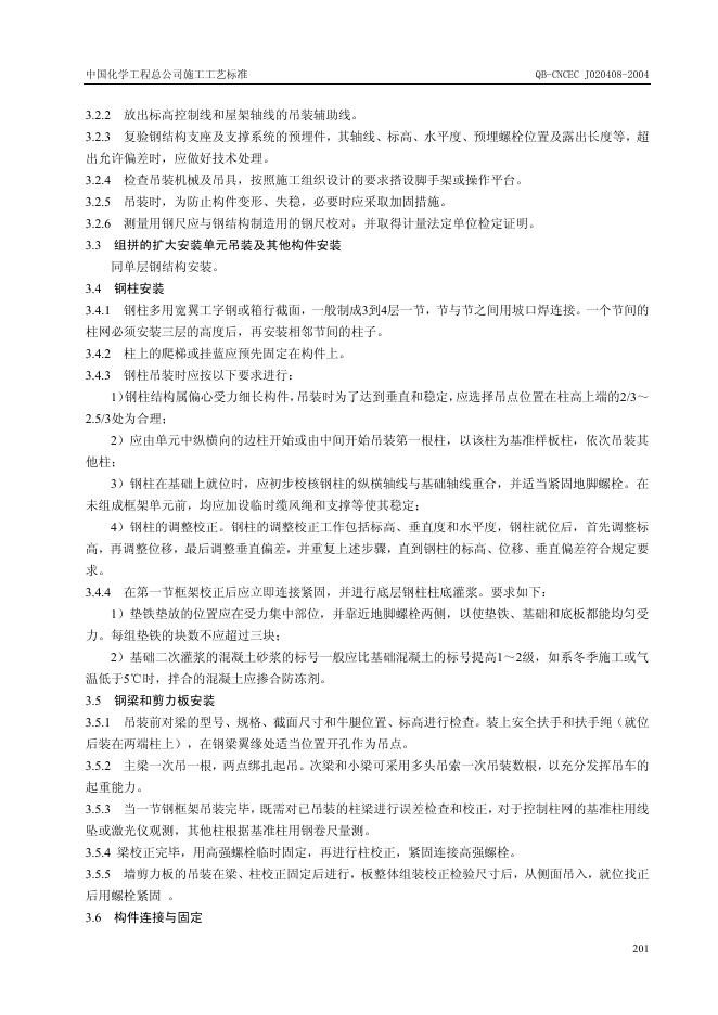 QB-CNCEC J020408-2004 标准预览