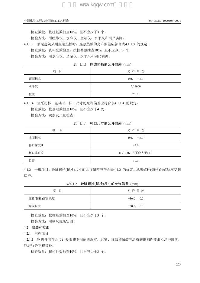 QB-CNCEC J020408-2004 标准预览