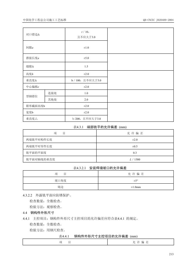 QB-CNCEC J020409-2004 标准预览