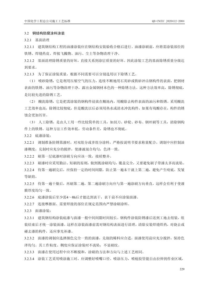 QB-CNCEC J020412-2004 标准预览