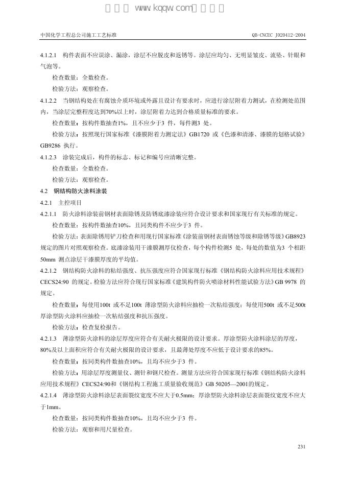 QB-CNCEC J020412-2004 标准预览