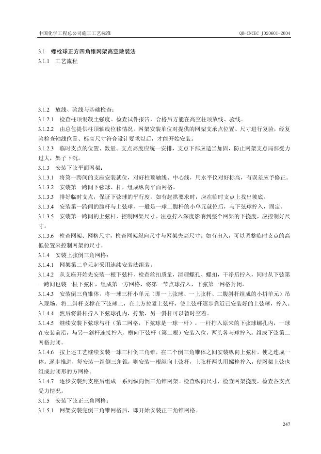 QB-CNCEC J020601-2004 标准预览