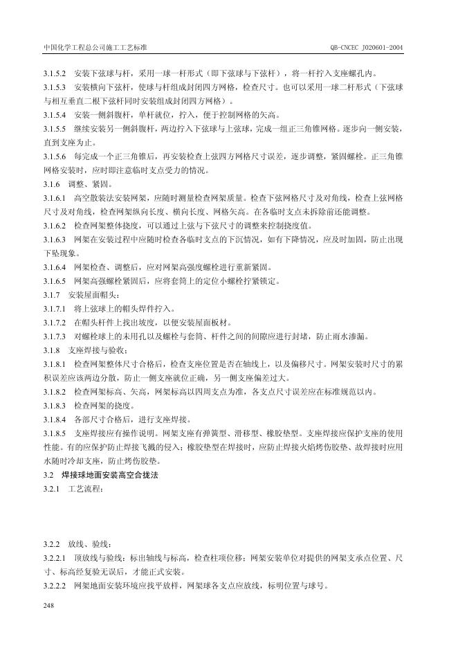 QB-CNCEC J020601-2004 标准预览