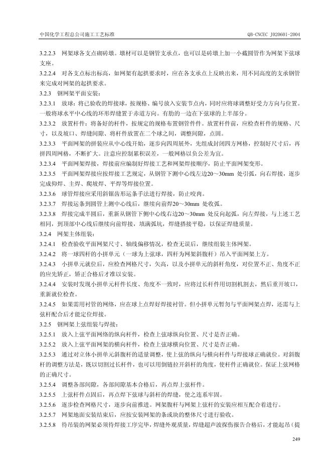 QB-CNCEC J020601-2004 标准预览