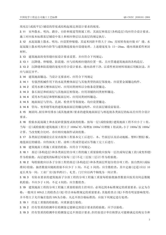 QB-CNCEC J030101-2004 标准预览