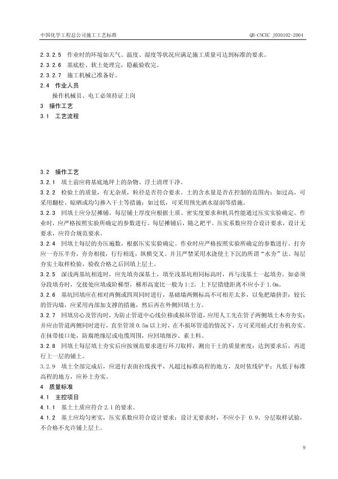 QB-CNCEC J030102-2004 标准预览