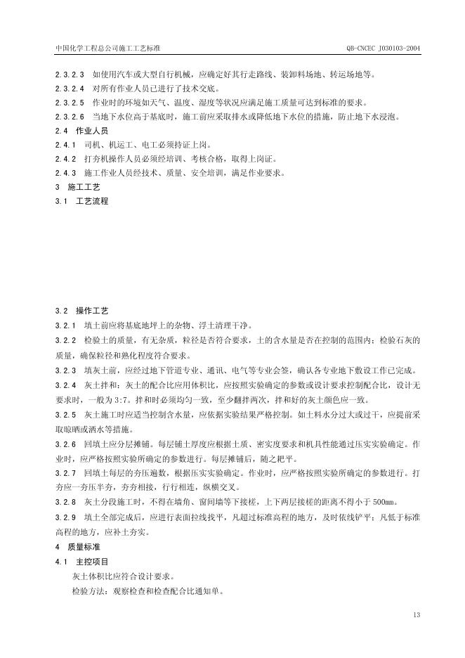 QB-CNCEC J030103-2004 标准预览