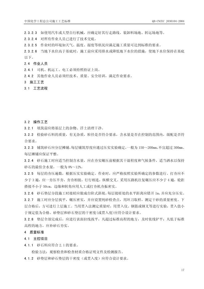 QB-CNCEC J030104-2004 标准预览