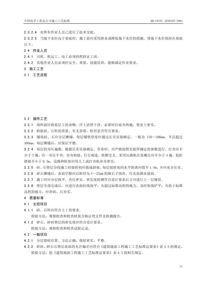 QB-CNCEC J030105-2004 标准预览