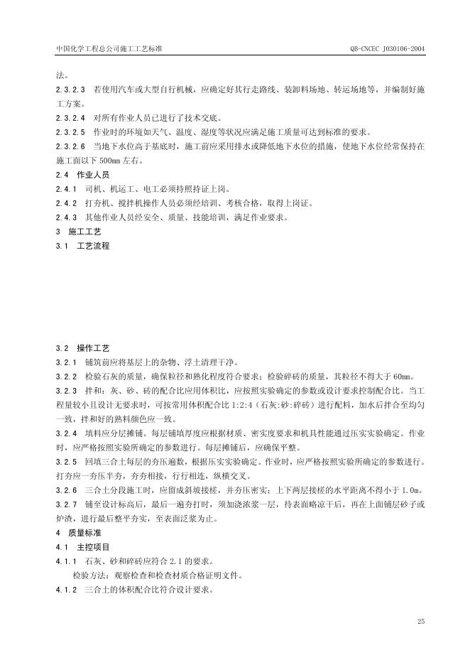 QB-CNCEC J030106-2004 标准预览
