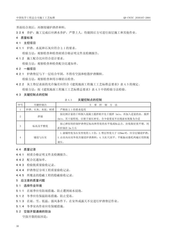 QB-CNCEC J030107-2004 标准预览