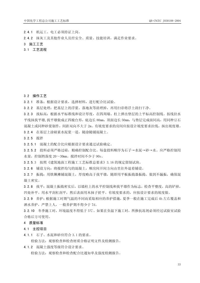 QB-CNCEC J030108-2004 标准预览