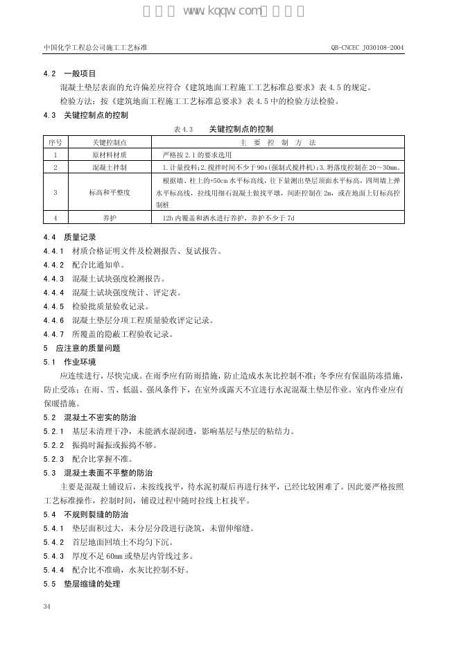 QB-CNCEC J030108-2004 标准预览