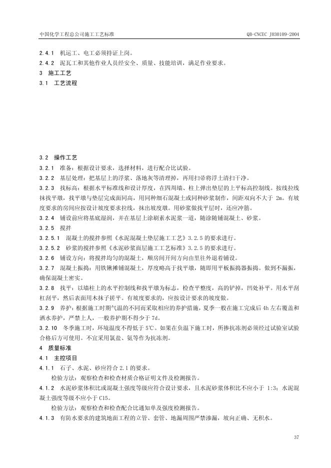 QB-CNCEC J030109-2004 标准预览