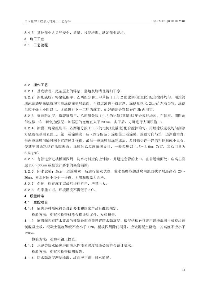 QB-CNCEC J030110-2004 标准预览