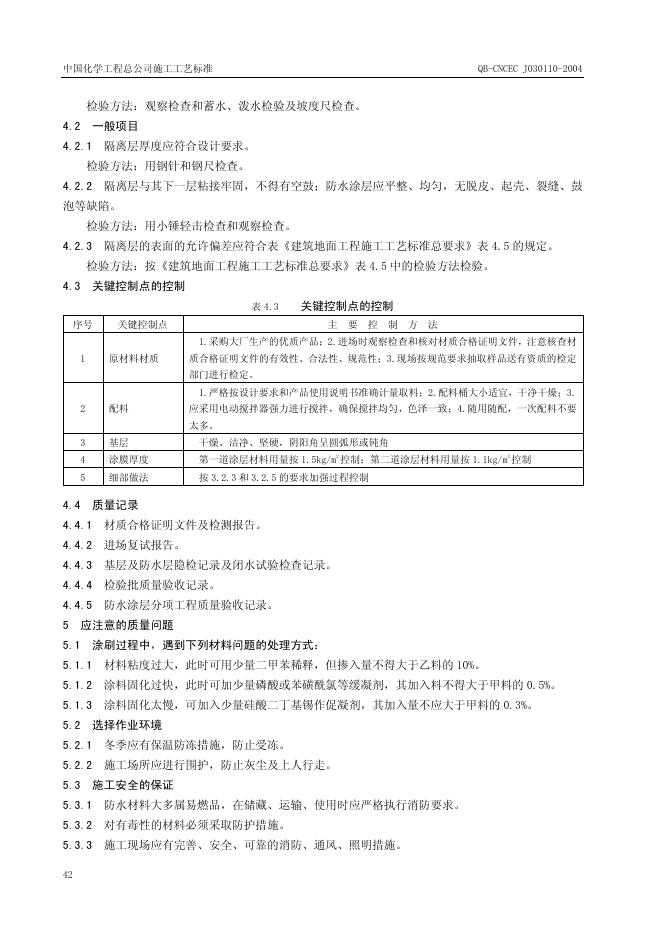 QB-CNCEC J030110-2004 标准预览
