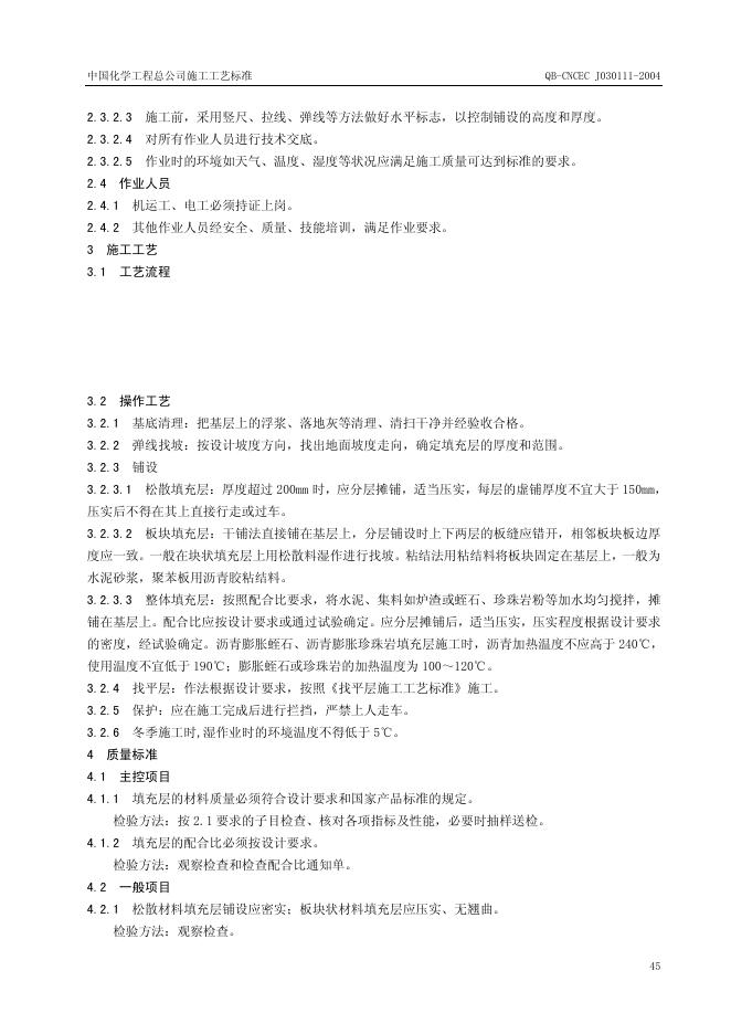 QB-CNCEC J030111-2004 标准预览