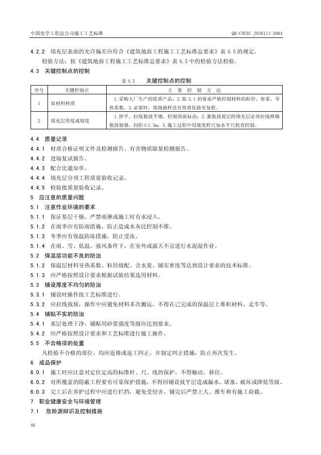 QB-CNCEC J030111-2004 标准预览