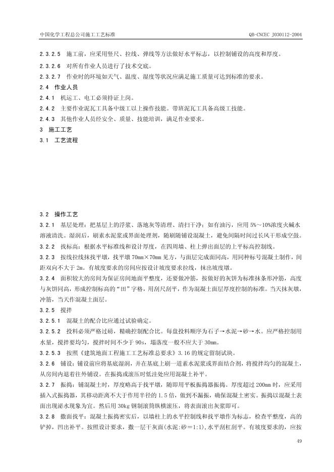 QB-CNCEC J030112-2004 标准预览