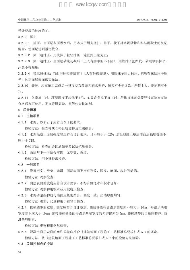 QB-CNCEC J030112-2004 标准预览