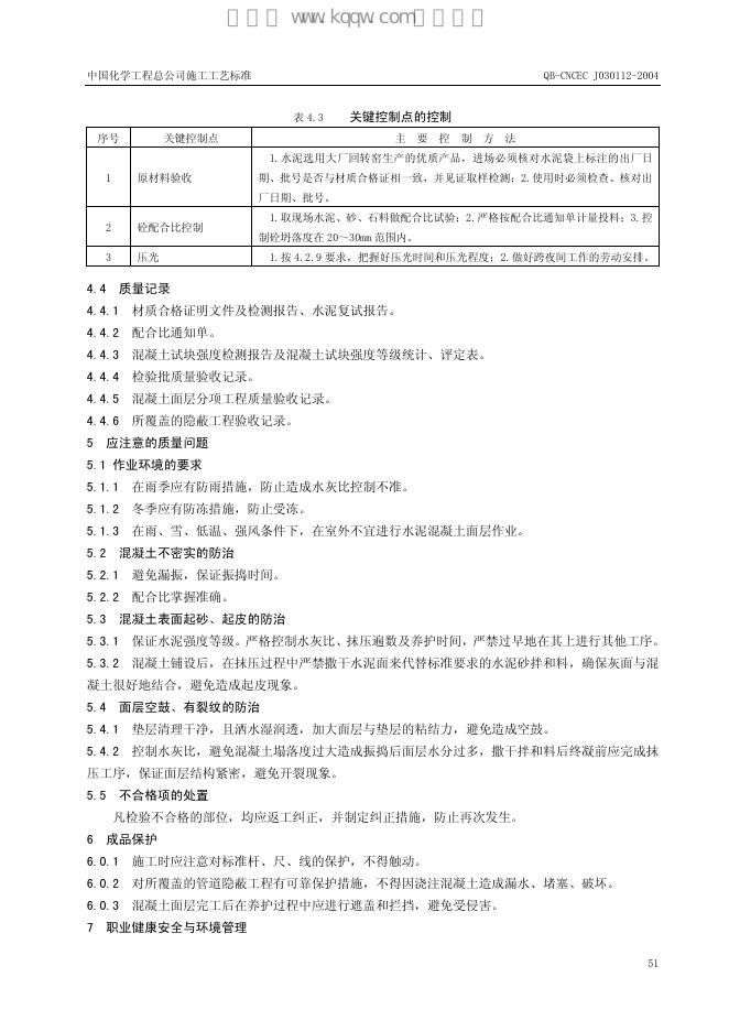 QB-CNCEC J030112-2004 标准预览