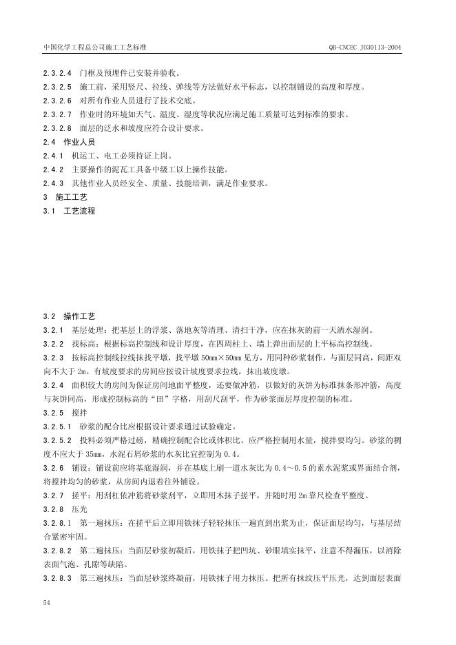 QB-CNCEC J030113-2004 标准预览