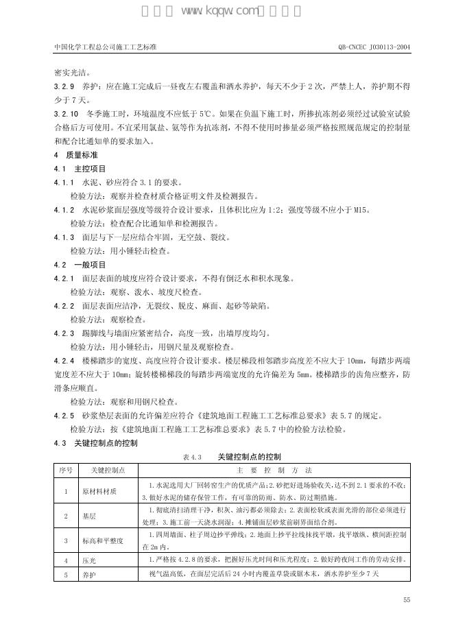 QB-CNCEC J030113-2004 标准预览