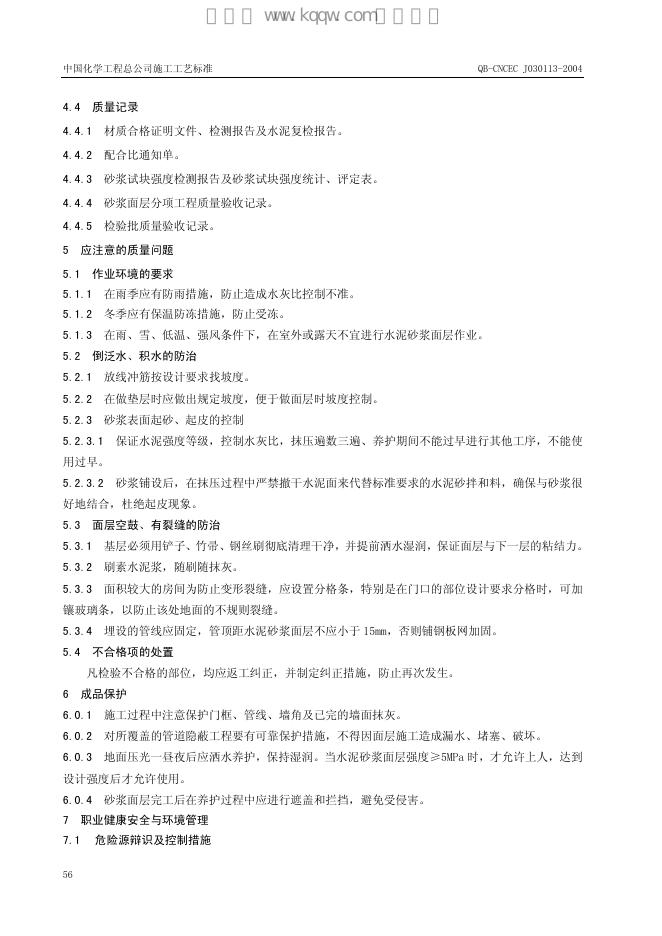 QB-CNCEC J030113-2004 标准预览