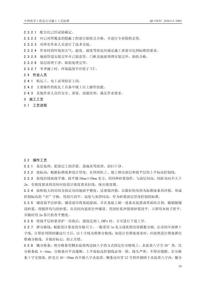QB-CNCEC J030114-2004 标准预览