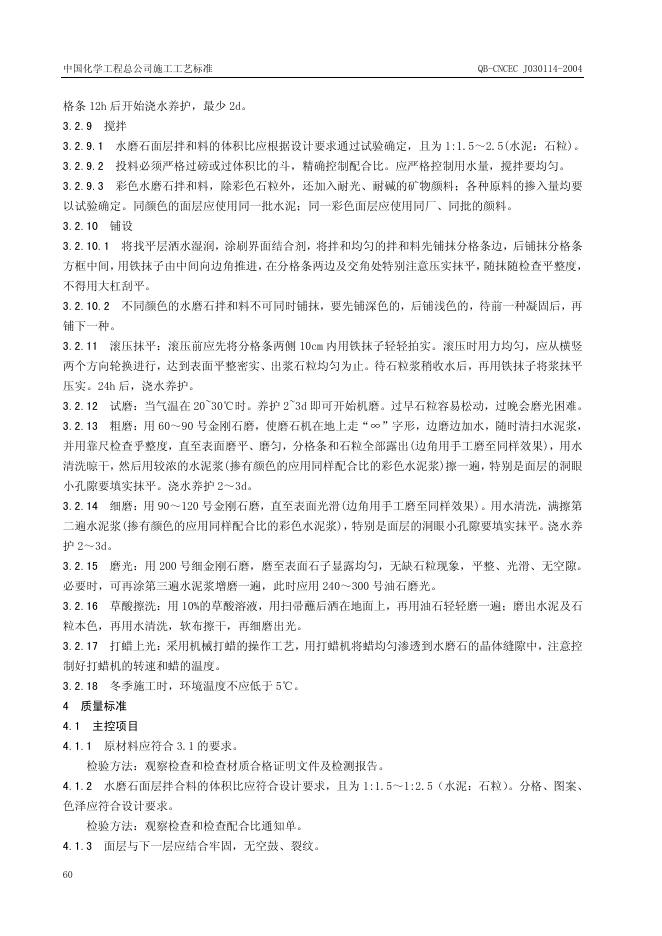 QB-CNCEC J030114-2004 标准预览