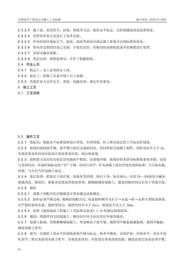 QB-CNCEC J030115-2004 标准预览