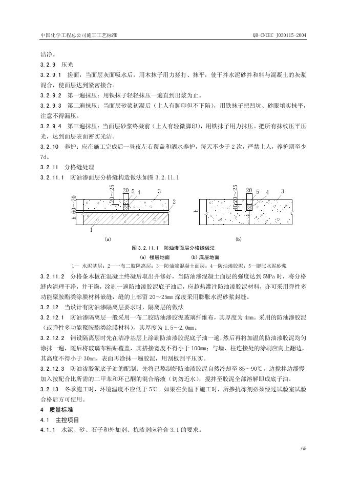 QB-CNCEC J030115-2004 标准预览