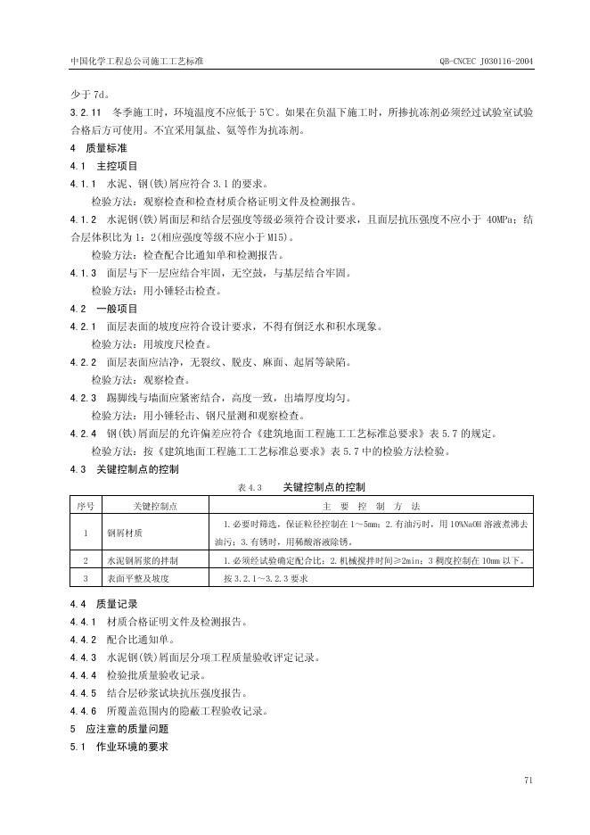 QB-CNCEC J030116-2004 标准预览
