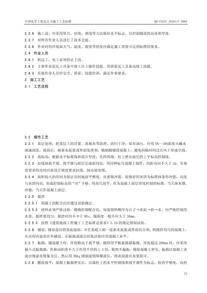 QB-CNCEC J030117-2004 标准预览