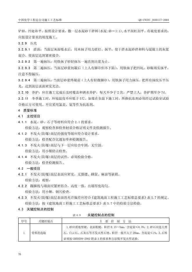 QB-CNCEC J030117-2004 标准预览