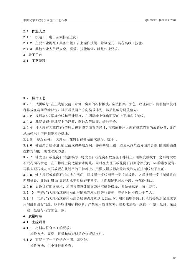 QB-CNCEC J030119-2004 标准预览