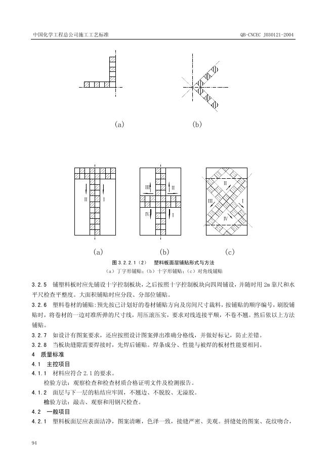QB-CNCEC J030121-2004 标准预览