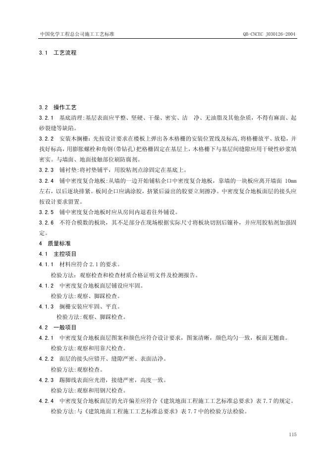QB-CNCEC J030126-2004 标准预览